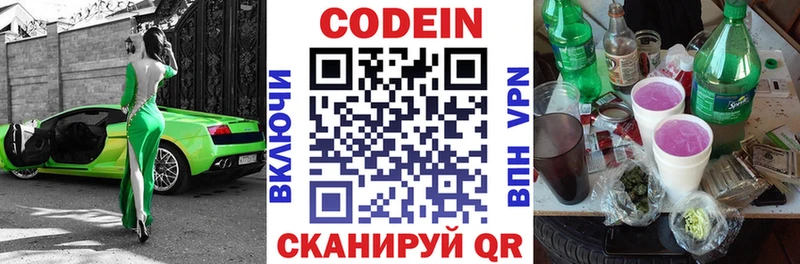 Кодеиновый сироп Lean Purple Drank  Сурск 